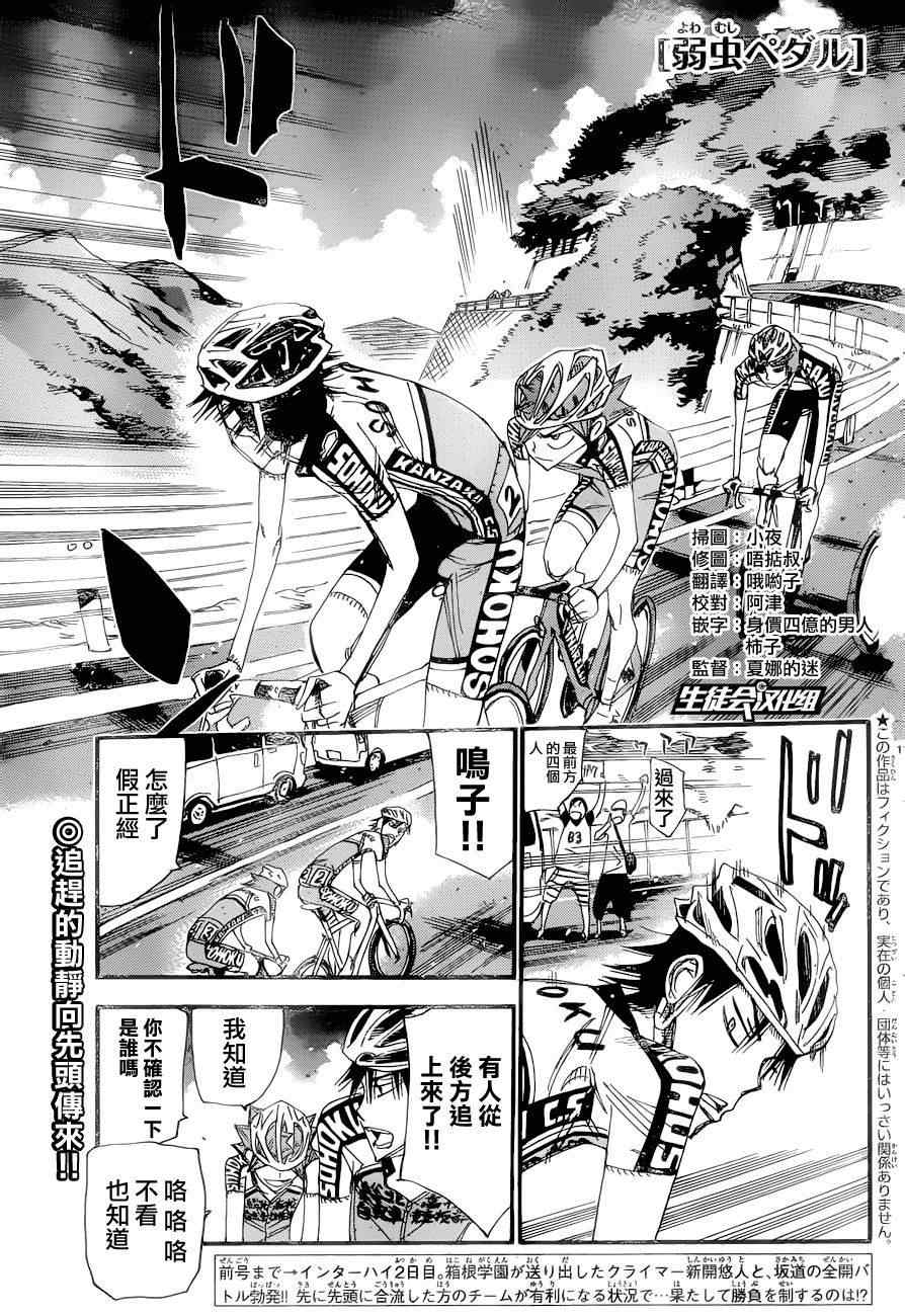 《飙速宅男 SPARE BIKE》漫画最新章节第369话免费下拉式在线观看章节第【1】张图片