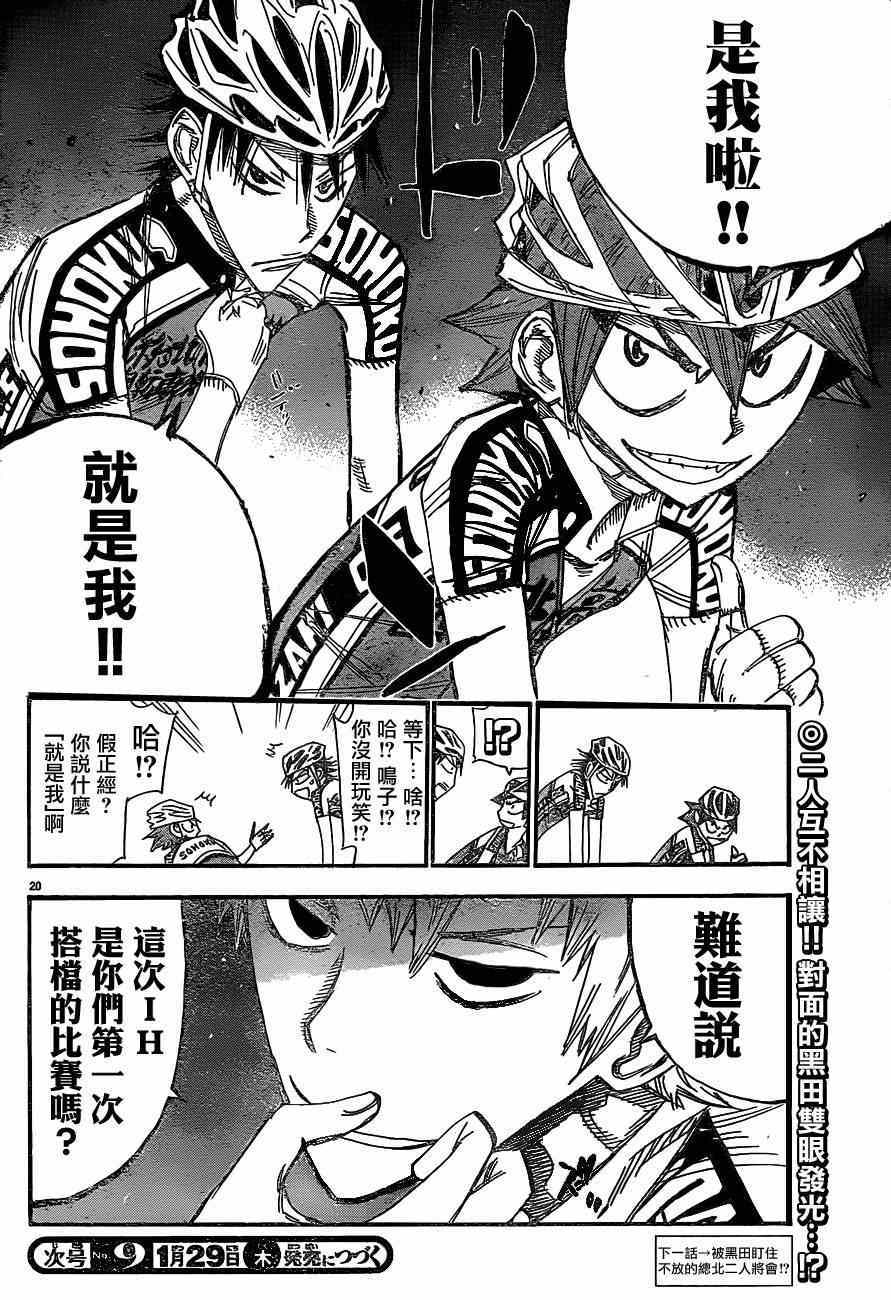 《飙速宅男 SPARE BIKE》漫画最新章节第336话免费下拉式在线观看章节第【18】张图片