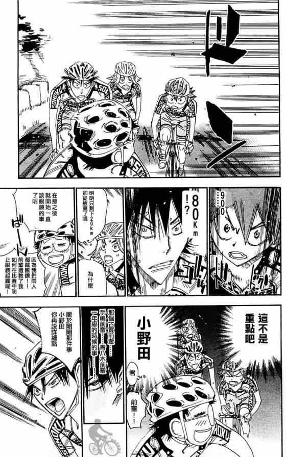 《飙速宅男 SPARE BIKE》漫画最新章节第282话免费下拉式在线观看章节第【12】张图片