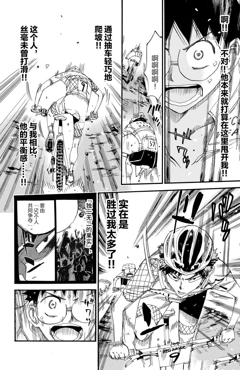 《飙速宅男 SPARE BIKE》漫画最新章节第587话免费下拉式在线观看章节第【8】张图片