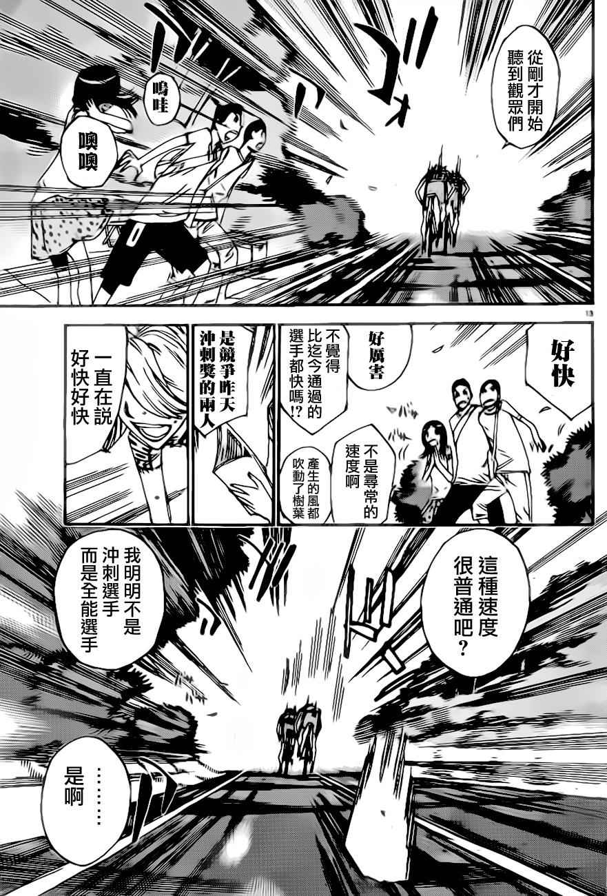 《飙速宅男 SPARE BIKE》漫画最新章节第387话免费下拉式在线观看章节第【13】张图片