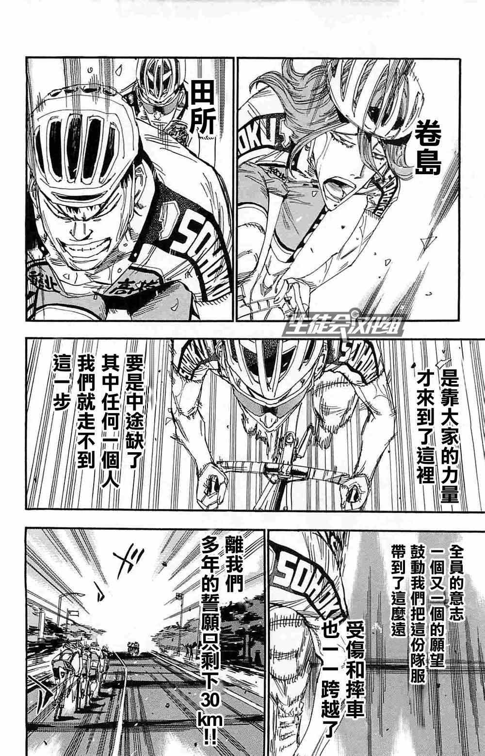 《飙速宅男 SPARE BIKE》漫画最新章节第182话免费下拉式在线观看章节第【8】张图片