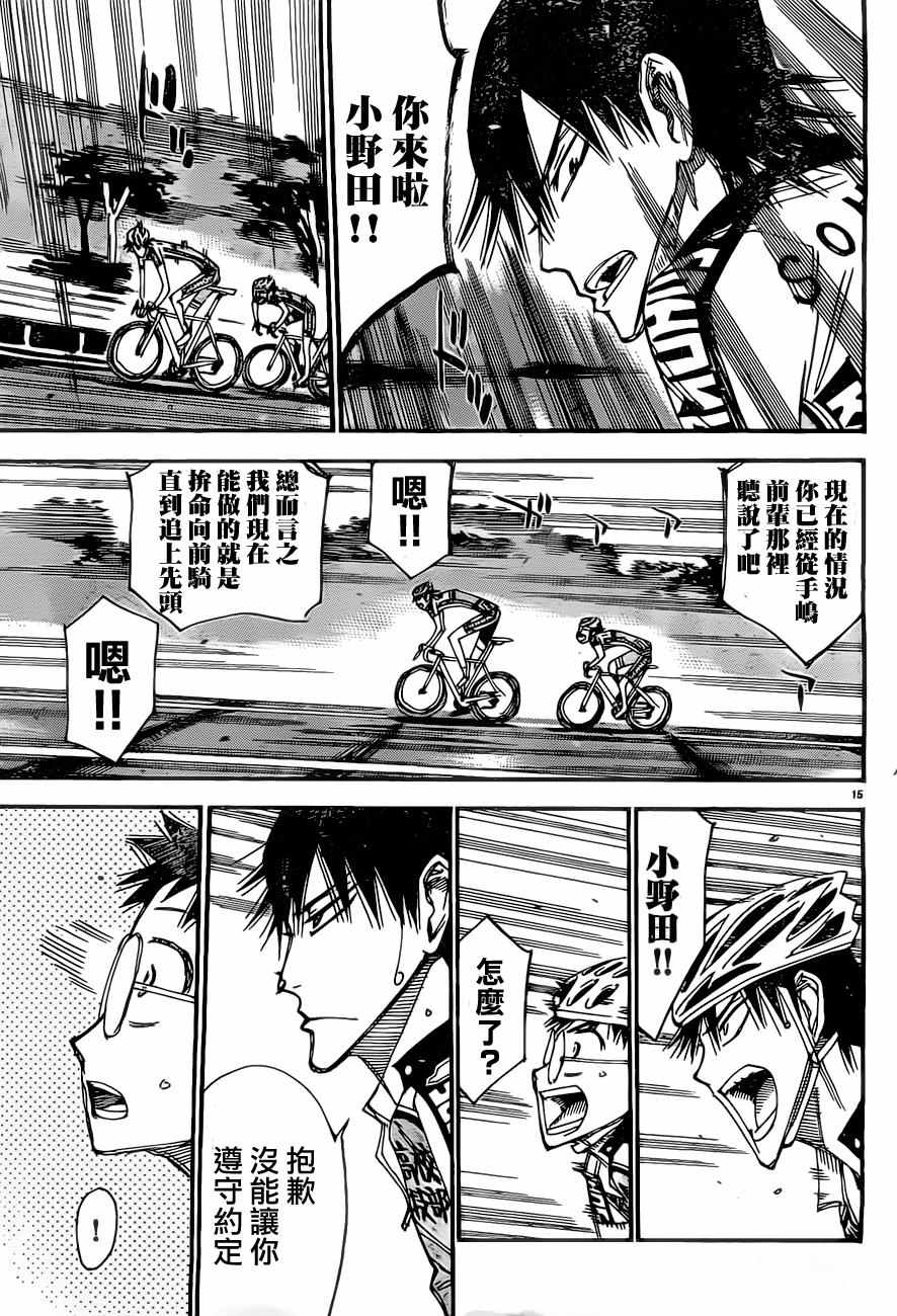 《飙速宅男 SPARE BIKE》漫画最新章节第394话免费下拉式在线观看章节第【15】张图片