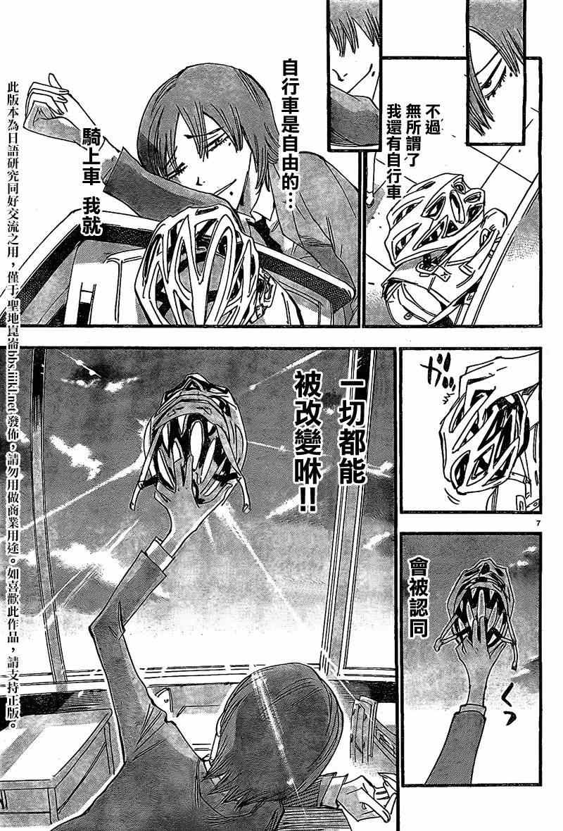 《飙速宅男 SPARE BIKE》漫画最新章节飙速宅男 卷岛编01免费下拉式在线观看章节第【8】张图片