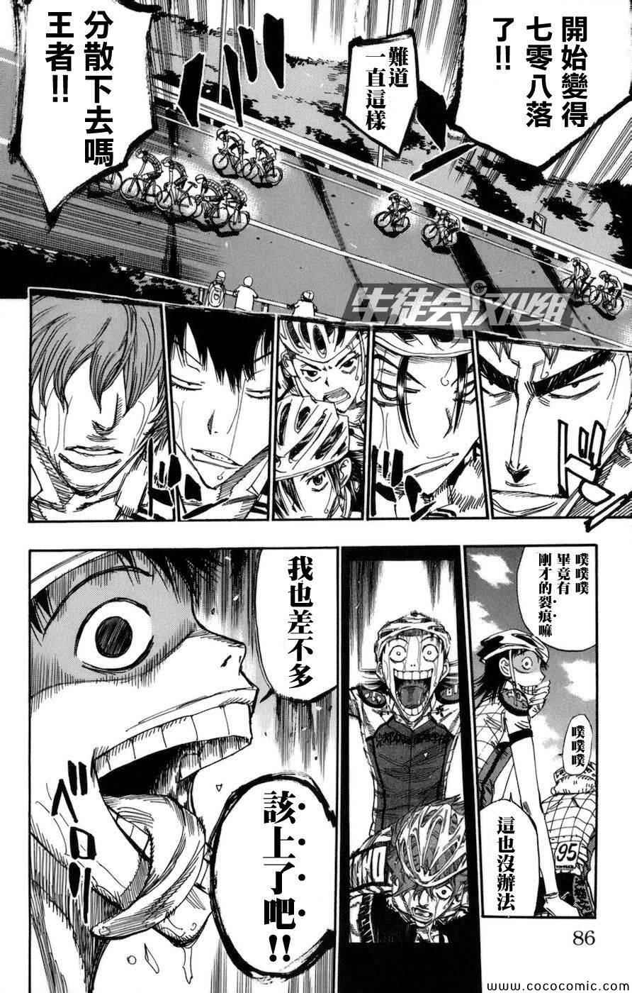 《飙速宅男 SPARE BIKE》漫画最新章节第132话免费下拉式在线观看章节第【17】张图片