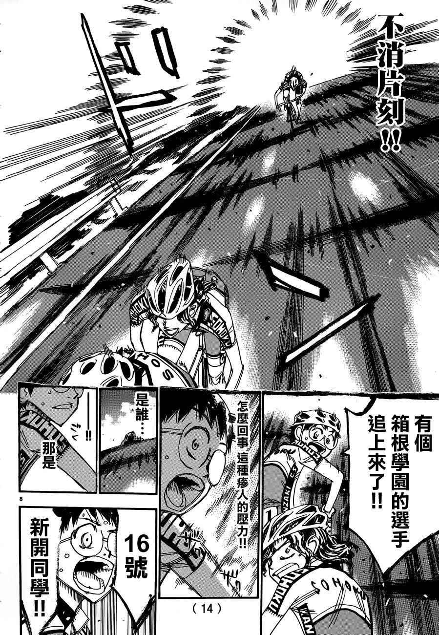 《飙速宅男 SPARE BIKE》漫画最新章节第366话免费下拉式在线观看章节第【9】张图片