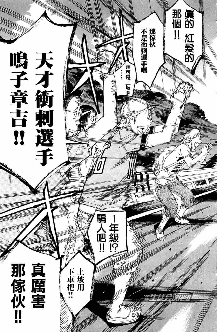 《飙速宅男 SPARE BIKE》漫画最新章节第192话免费下拉式在线观看章节第【2】张图片