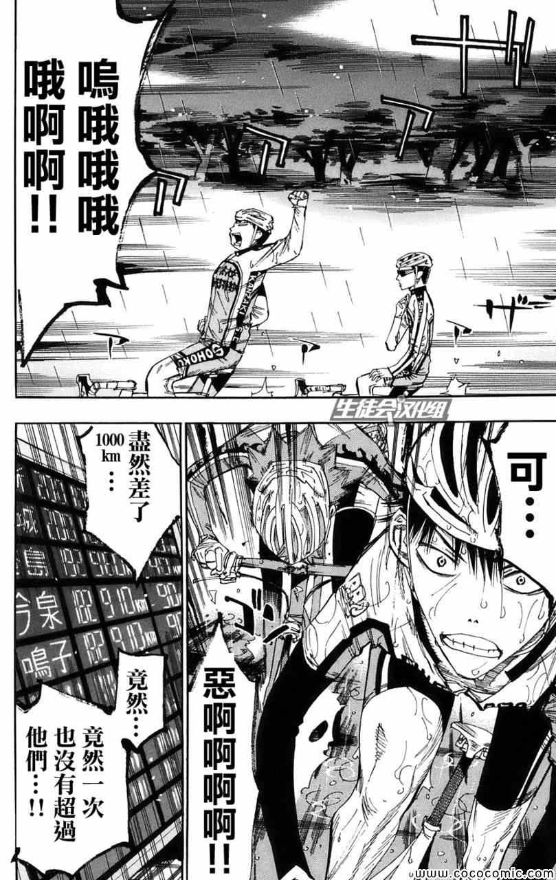 《飙速宅男 SPARE BIKE》漫画最新章节第60话免费下拉式在线观看章节第【9】张图片