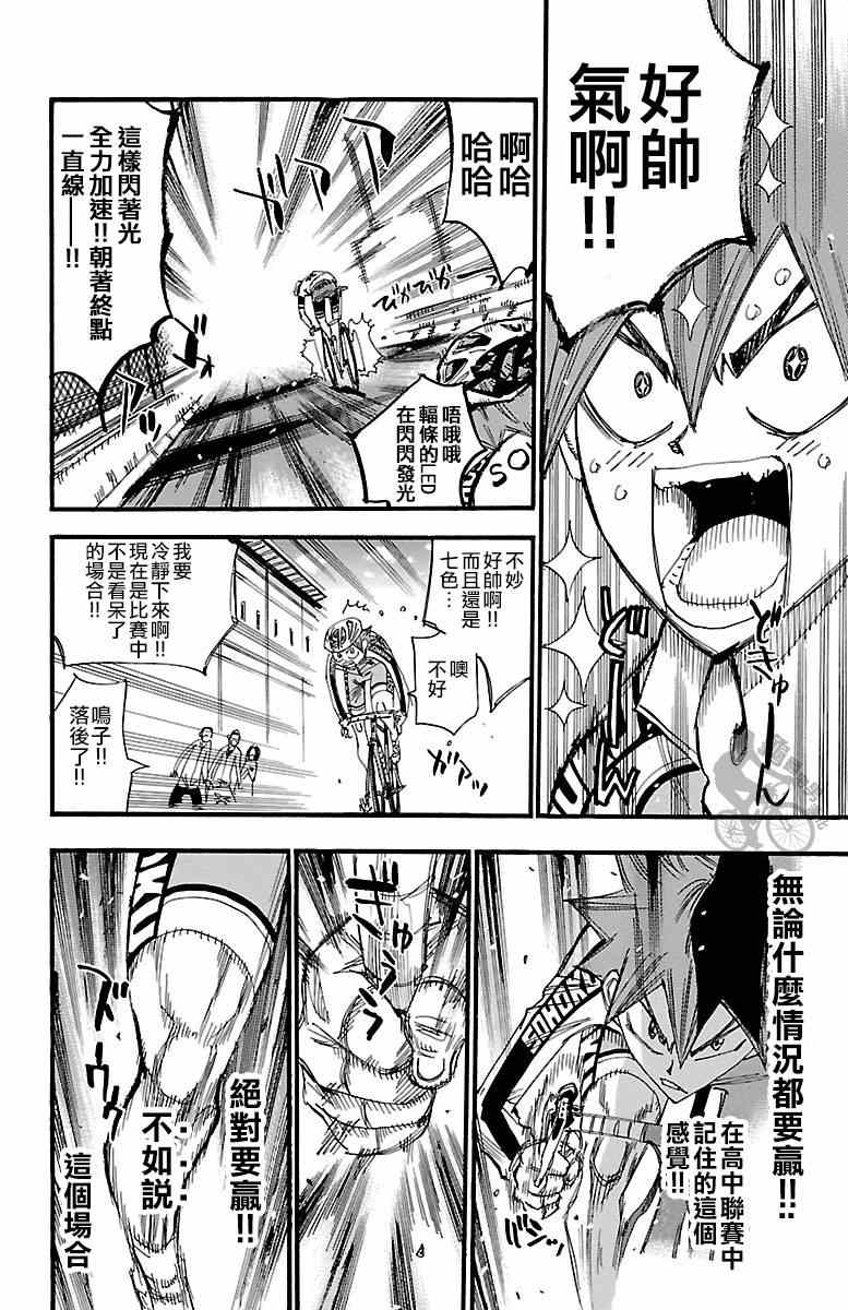 《飙速宅男 SPARE BIKE》漫画最新章节第251话免费下拉式在线观看章节第【6】张图片