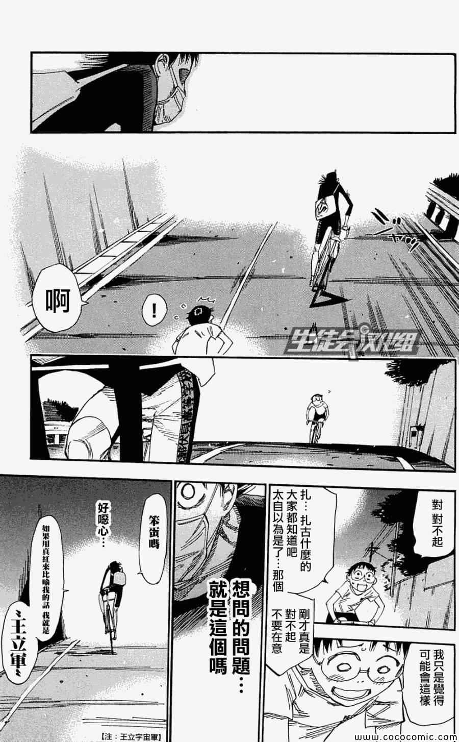 《飙速宅男 SPARE BIKE》漫画最新章节第156话免费下拉式在线观看章节第【15】张图片