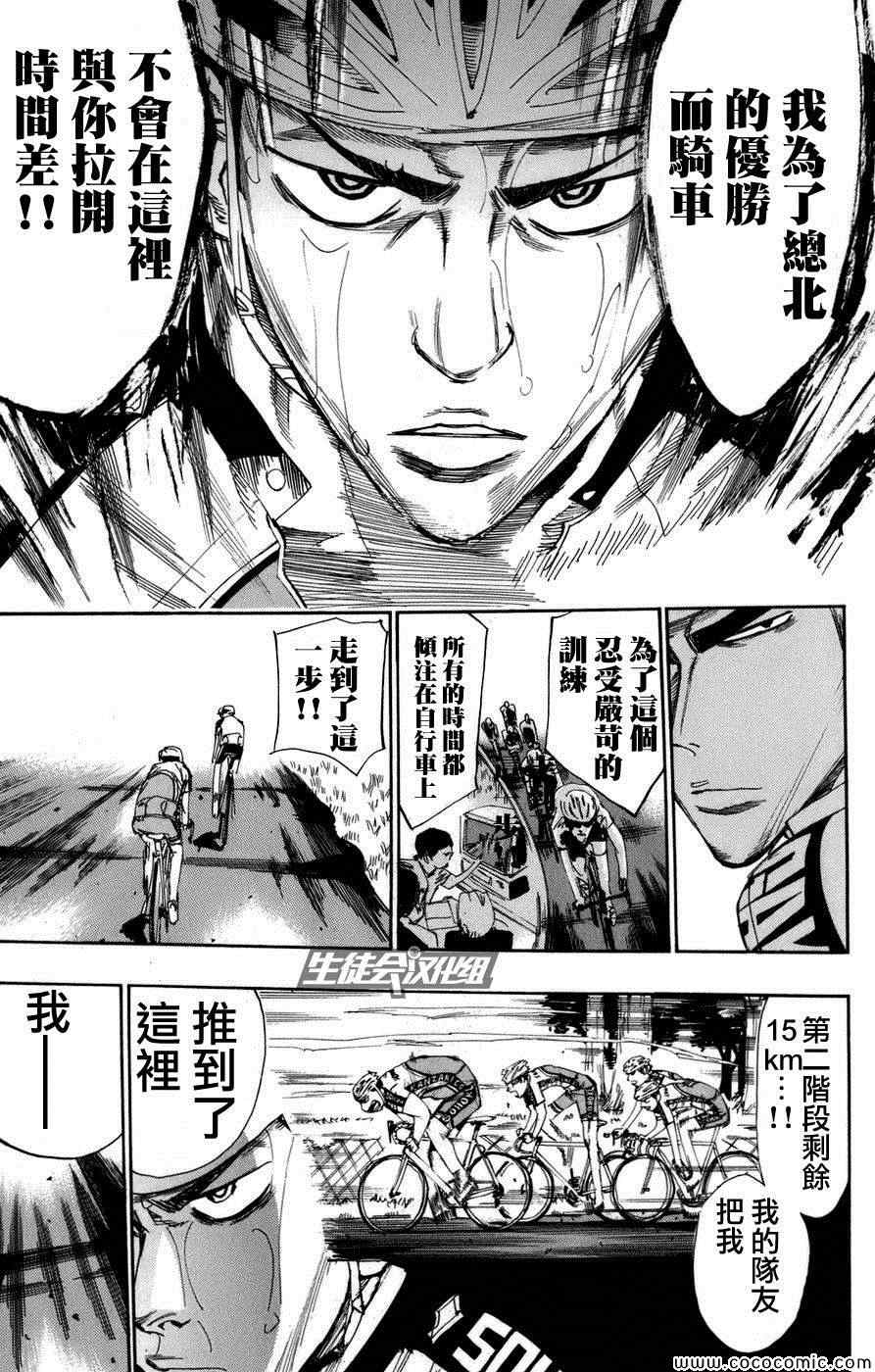 《飙速宅男 SPARE BIKE》漫画最新章节第68话免费下拉式在线观看章节第【14】张图片