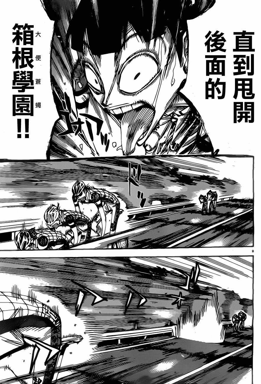 《飙速宅男 SPARE BIKE》漫画最新章节第395话免费下拉式在线观看章节第【11】张图片