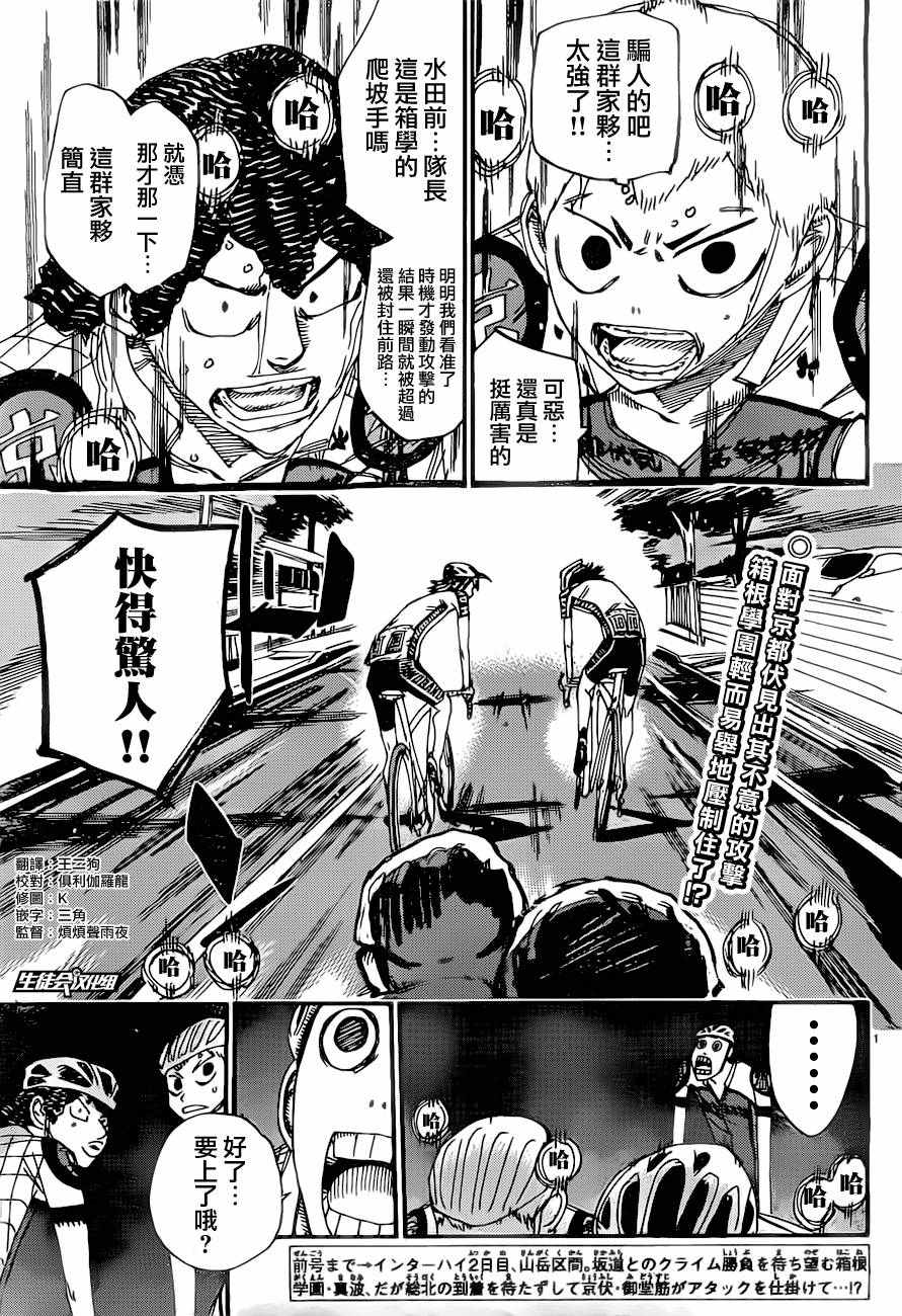 《飙速宅男 SPARE BIKE》漫画最新章节第391话免费下拉式在线观看章节第【2】张图片