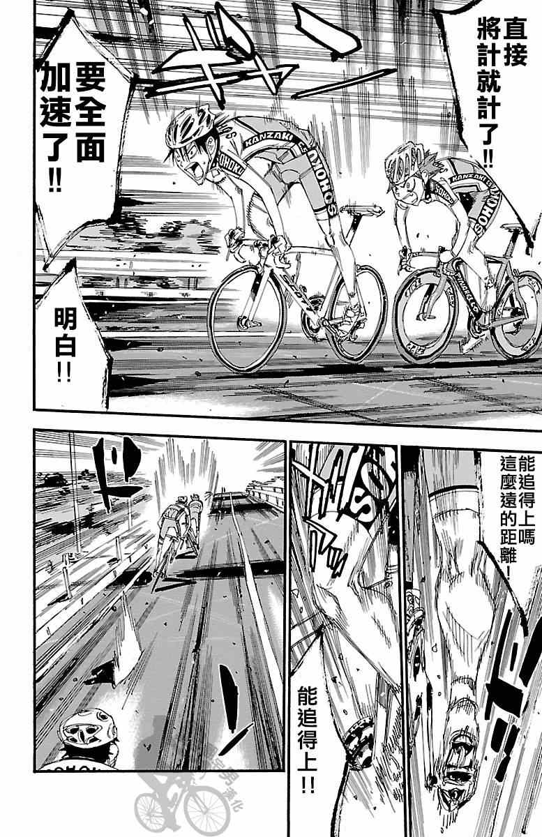 《飙速宅男 SPARE BIKE》漫画最新章节第236话免费下拉式在线观看章节第【16】张图片