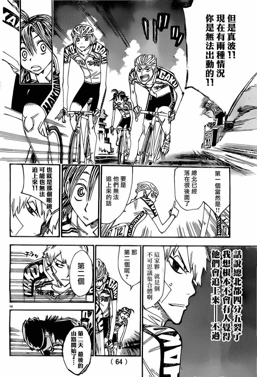 《飙速宅男 SPARE BIKE》漫画最新章节第390话免费下拉式在线观看章节第【13】张图片