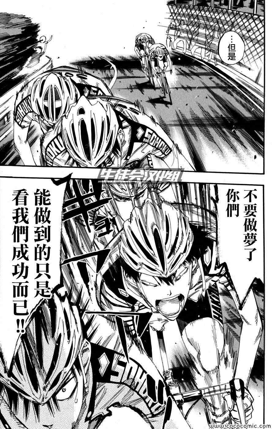 《飙速宅男 SPARE BIKE》漫画最新章节第103话免费下拉式在线观看章节第【19】张图片