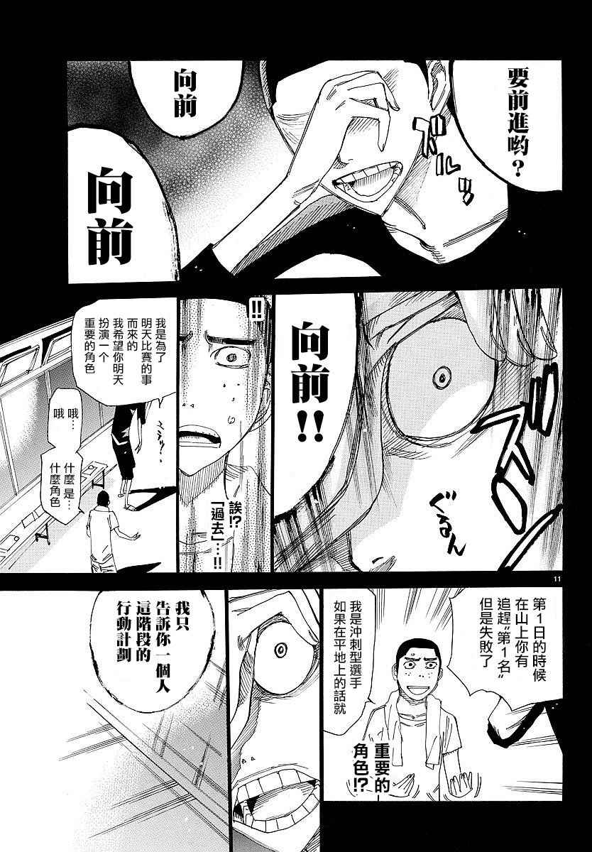 《飙速宅男 SPARE BIKE》漫画最新章节第432话免费下拉式在线观看章节第【10】张图片