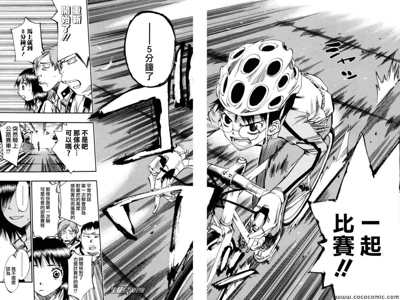 《飙速宅男 SPARE BIKE》漫画最新章节第20话免费下拉式在线观看章节第【14】张图片