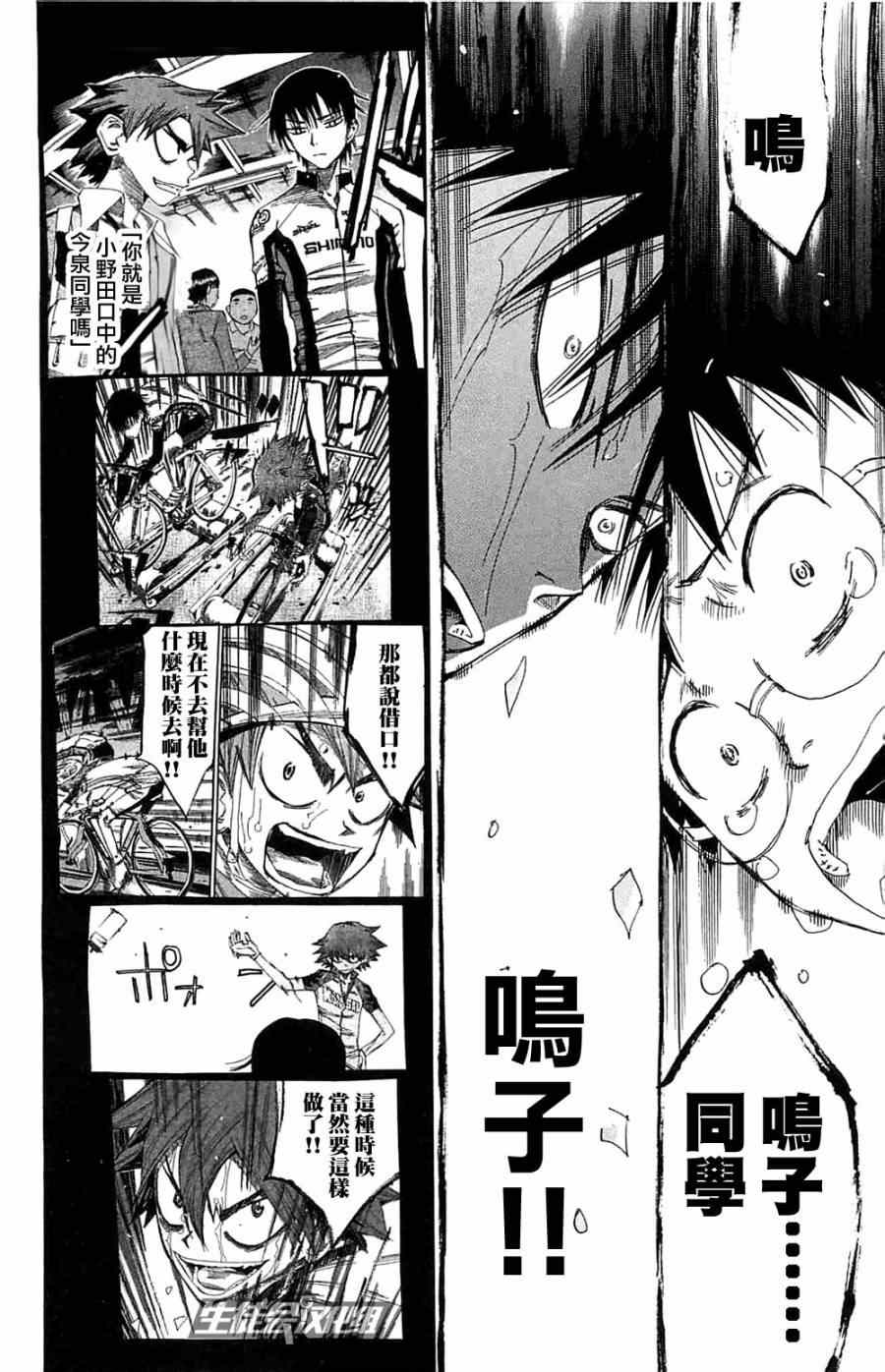 《飙速宅男 SPARE BIKE》漫画最新章节第195话免费下拉式在线观看章节第【7】张图片