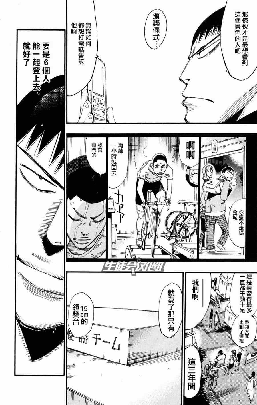 《飙速宅男 SPARE BIKE》漫画最新章节第232话免费下拉式在线观看章节第【4】张图片