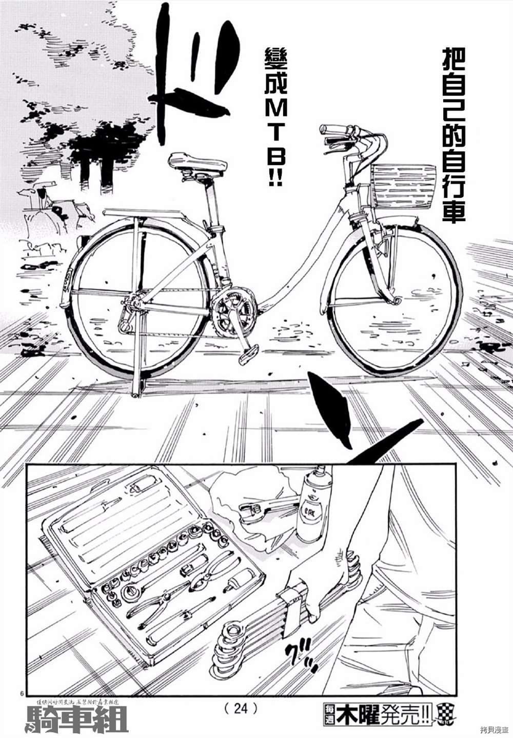 《飙速宅男 SPARE BIKE》漫画最新章节第556话免费下拉式在线观看章节第【7】张图片