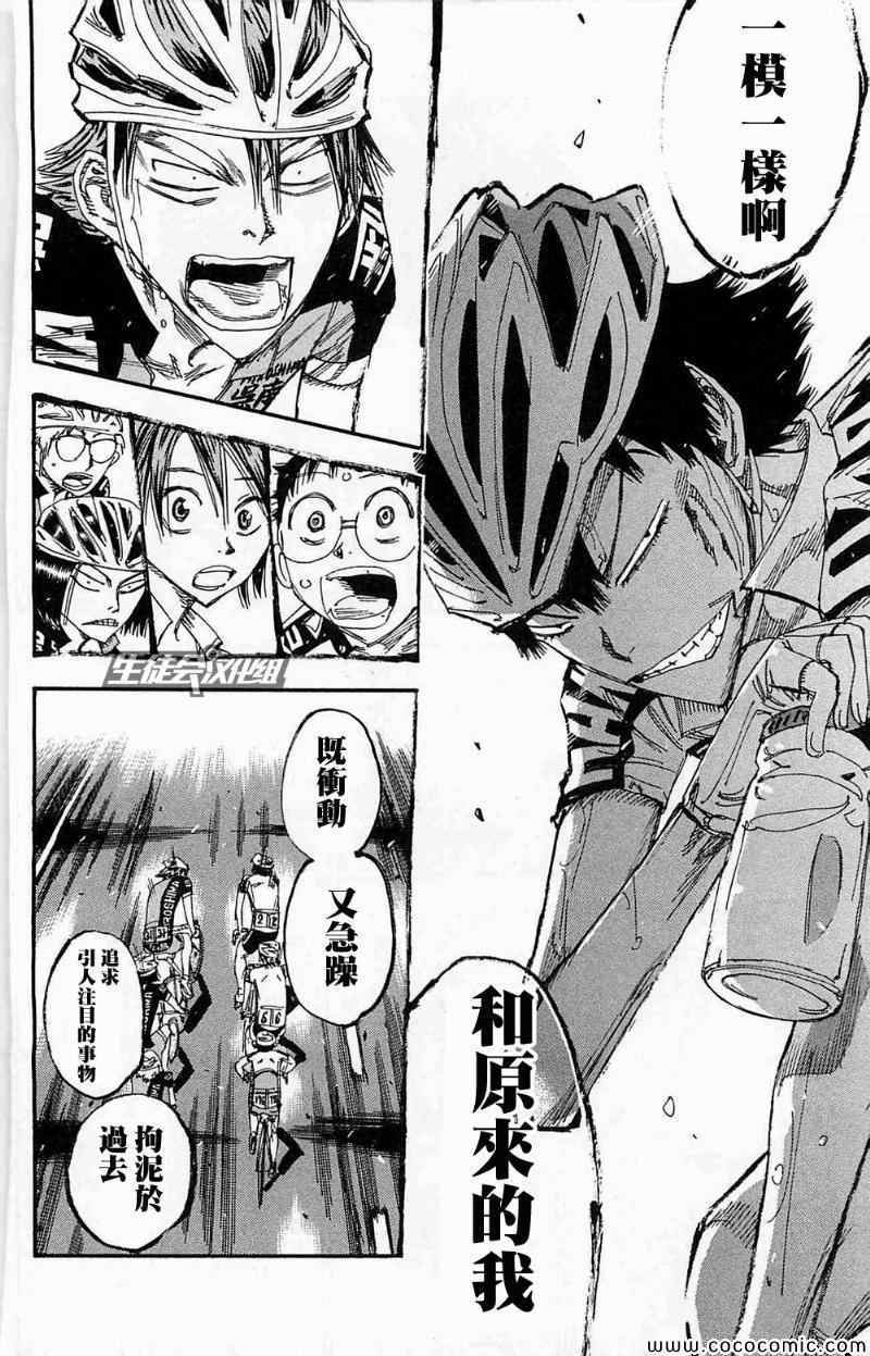 《飙速宅男 SPARE BIKE》漫画最新章节第173话免费下拉式在线观看章节第【18】张图片