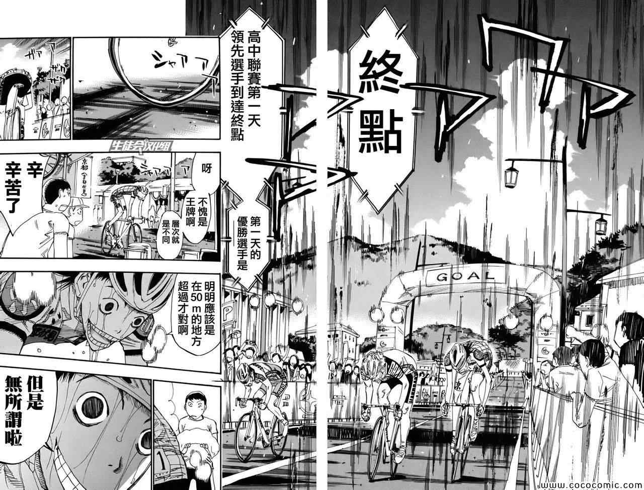 《飙速宅男 SPARE BIKE》漫画最新章节第108话免费下拉式在线观看章节第【15】张图片