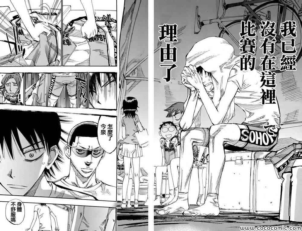 《飙速宅男 SPARE BIKE》漫画最新章节第110话免费下拉式在线观看章节第【14】张图片