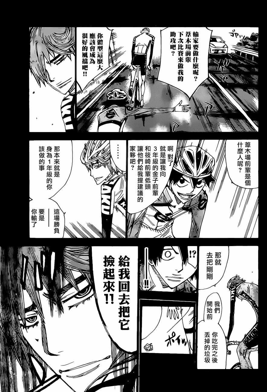 《飙速宅男 SPARE BIKE》漫画最新章节第405话免费下拉式在线观看章节第【7】张图片