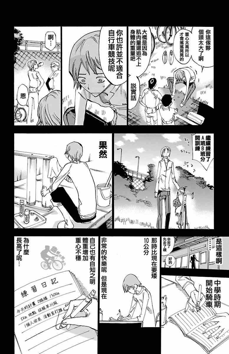 《飙速宅男 SPARE BIKE》漫画最新章节第245话免费下拉式在线观看章节第【10】张图片