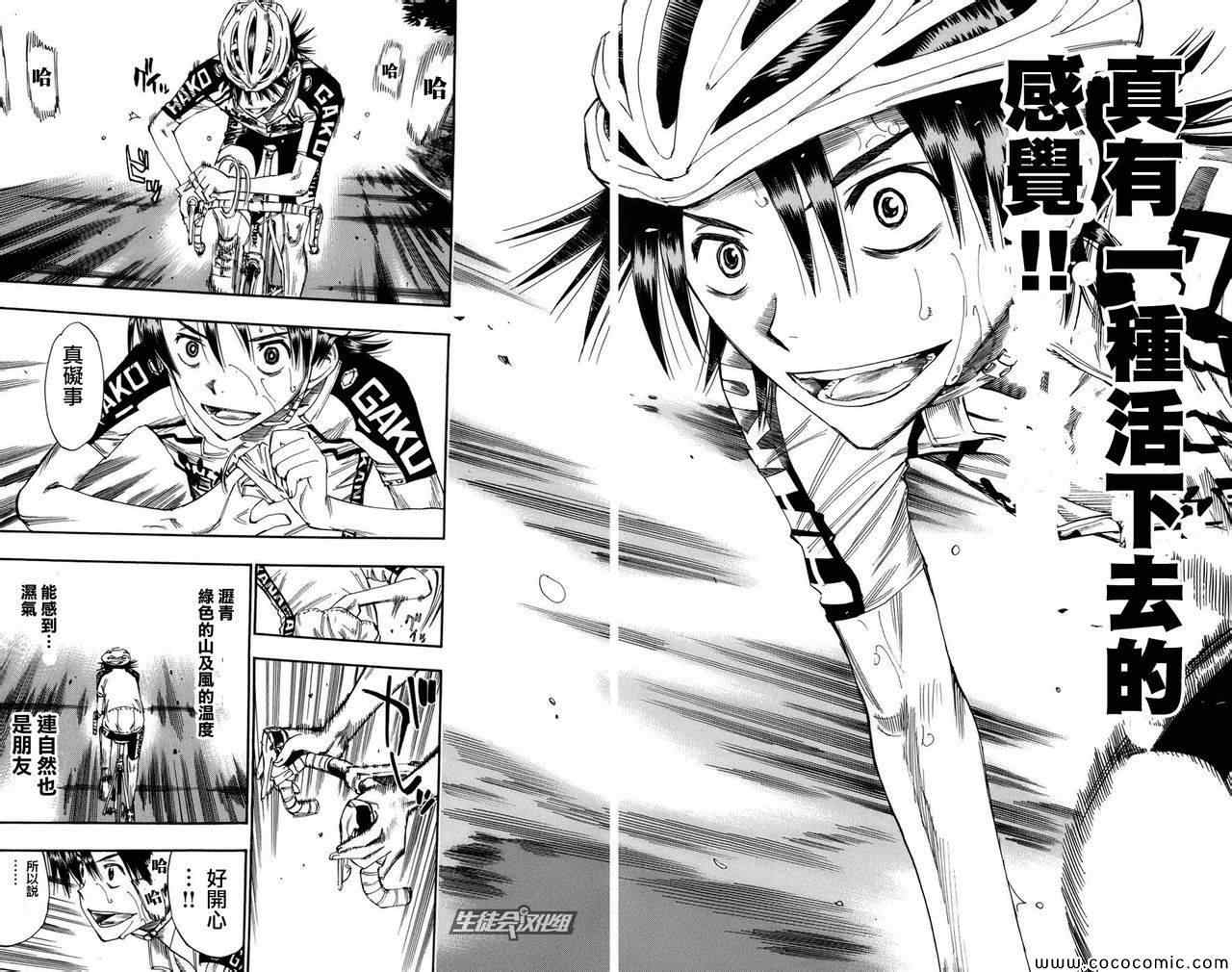 《飙速宅男 SPARE BIKE》漫画最新章节第65话免费下拉式在线观看章节第【24】张图片