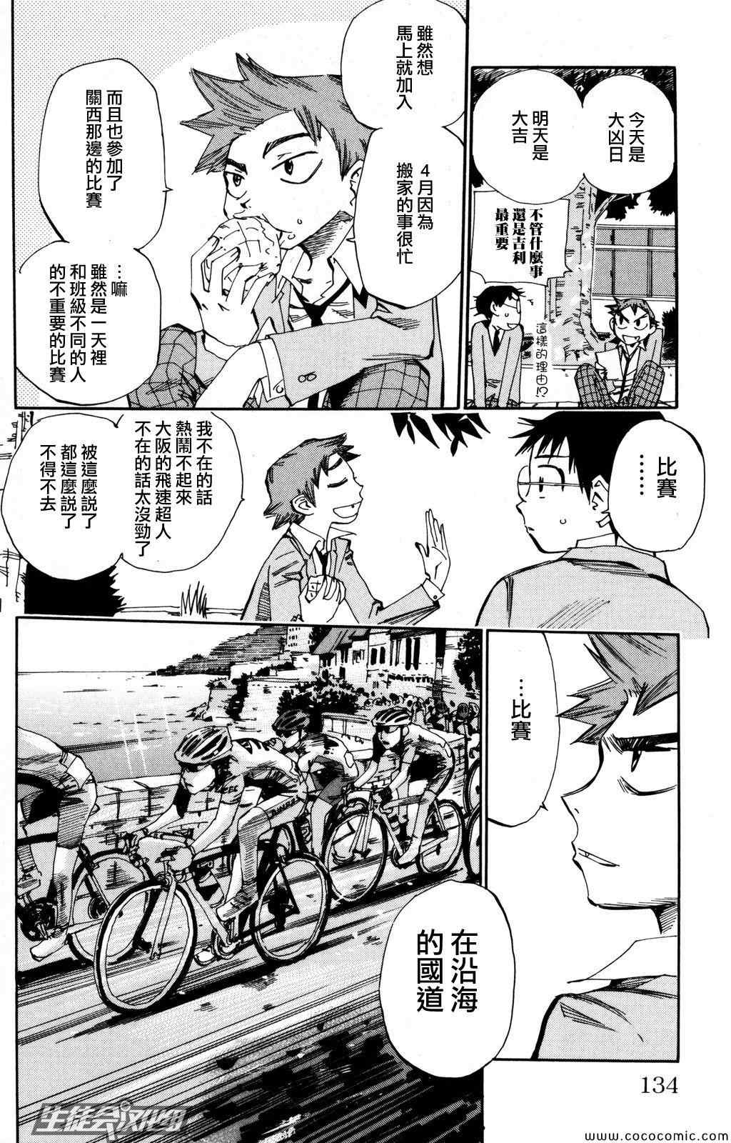 《飙速宅男 SPARE BIKE》漫画最新章节第14话免费下拉式在线观看章节第【11】张图片