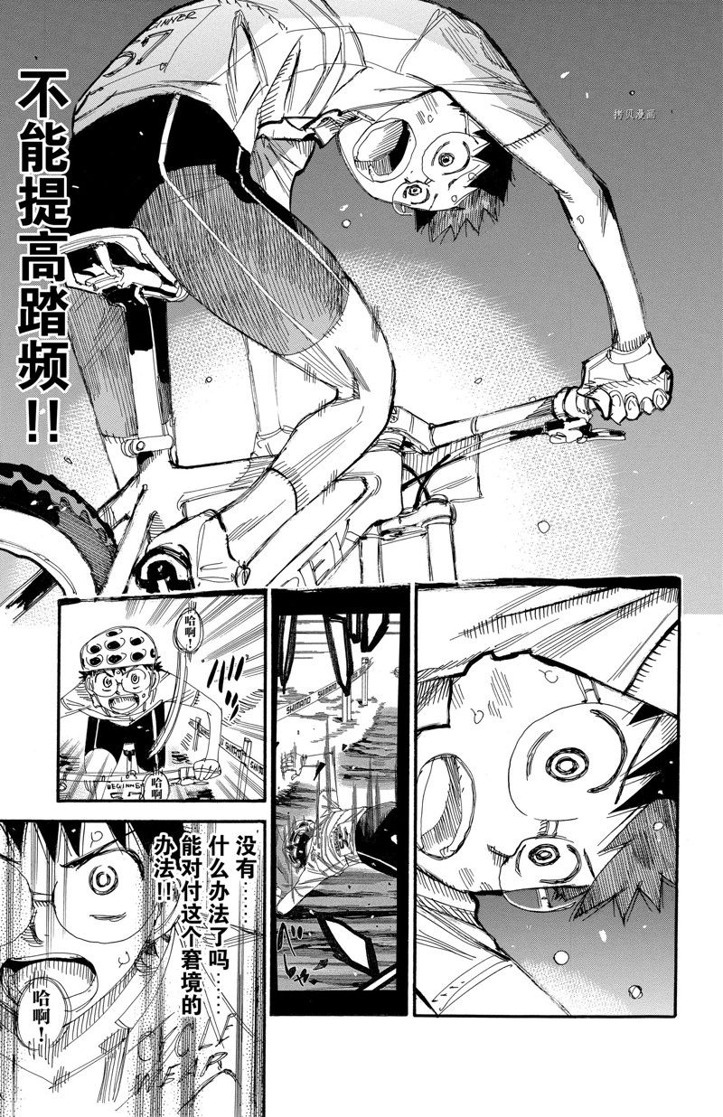 《飙速宅男 SPARE BIKE》漫画最新章节第588话免费下拉式在线观看章节第【11】张图片