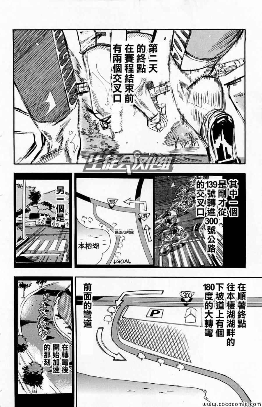 《飙速宅男 SPARE BIKE》漫画最新章节第146话免费下拉式在线观看章节第【5】张图片