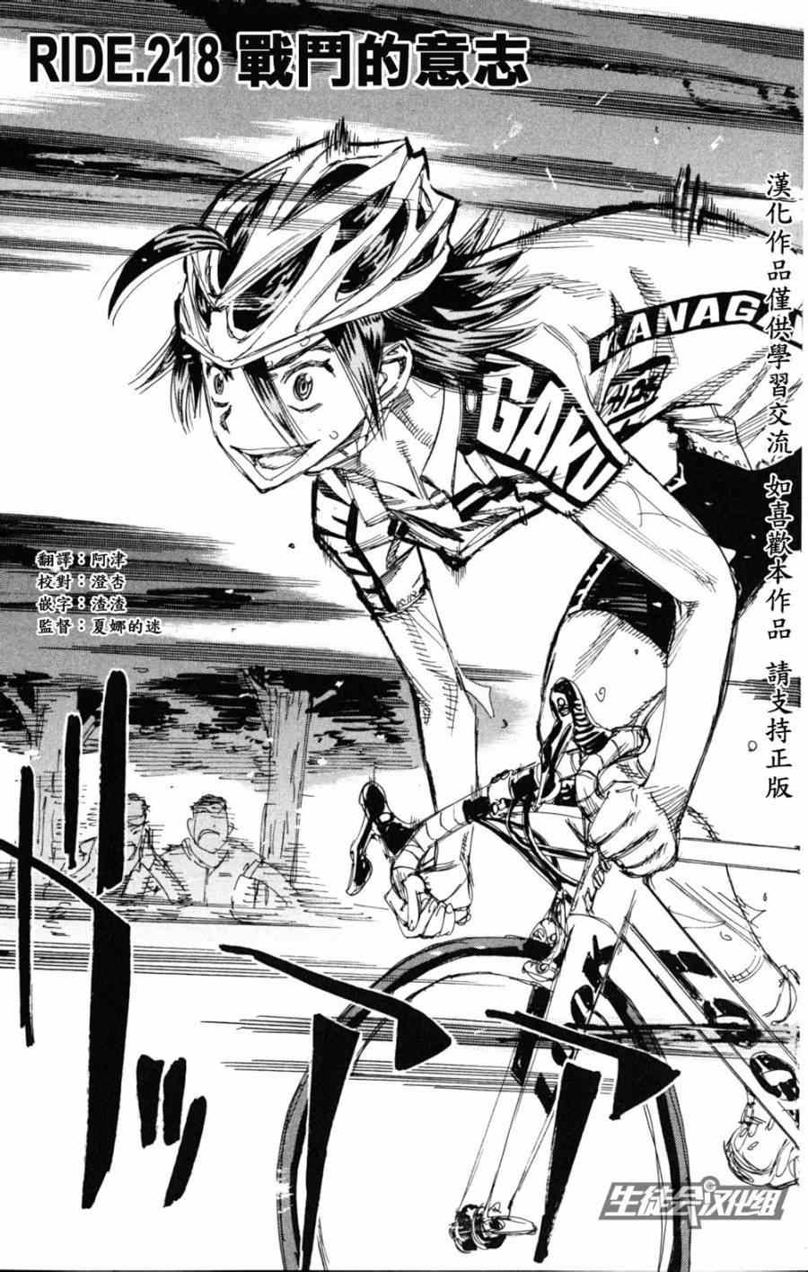 《飙速宅男 SPARE BIKE》漫画最新章节第218话免费下拉式在线观看章节第【3】张图片