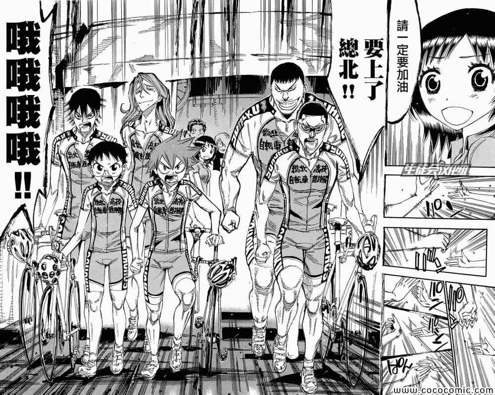 《飙速宅男 SPARE BIKE》漫画最新章节第158话免费下拉式在线观看章节第【5】张图片