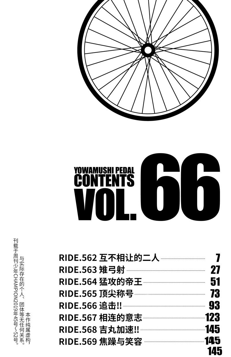 《飙速宅男 SPARE BIKE》漫画最新章节第562话免费下拉式在线观看章节第【6】张图片