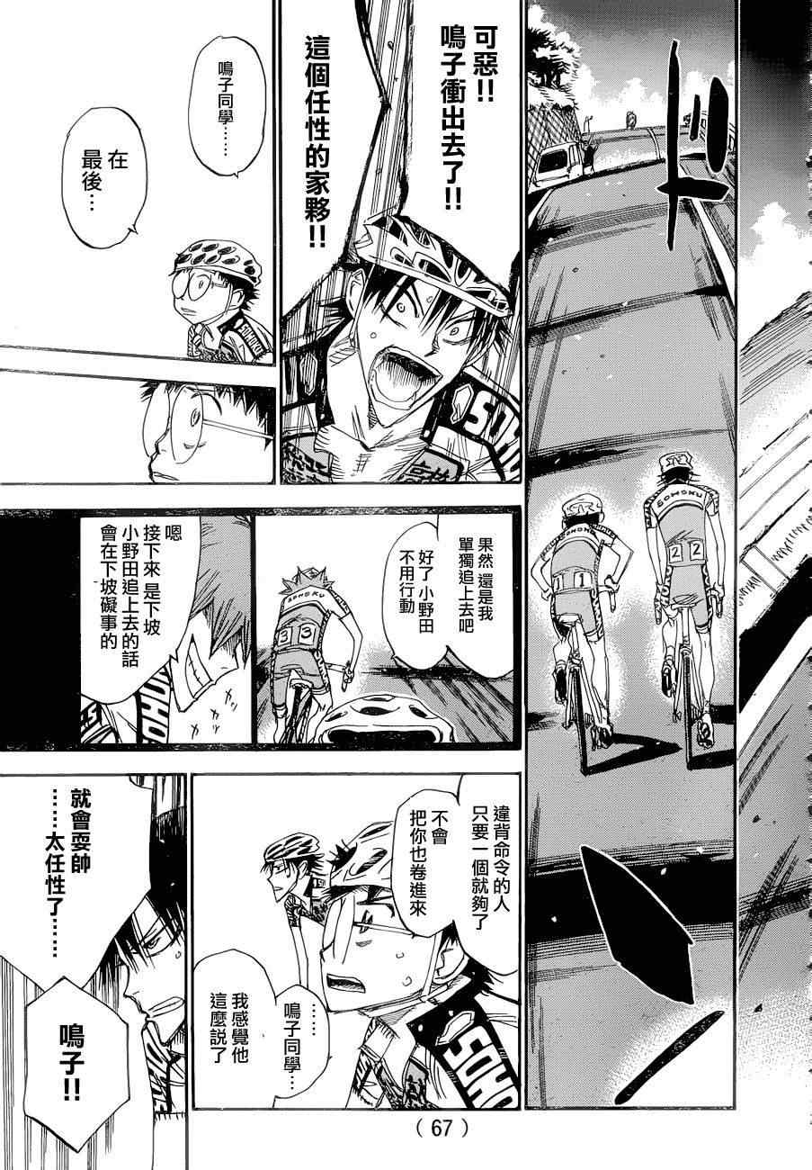 《飙速宅男 SPARE BIKE》漫画最新章节第371话免费下拉式在线观看章节第【19】张图片