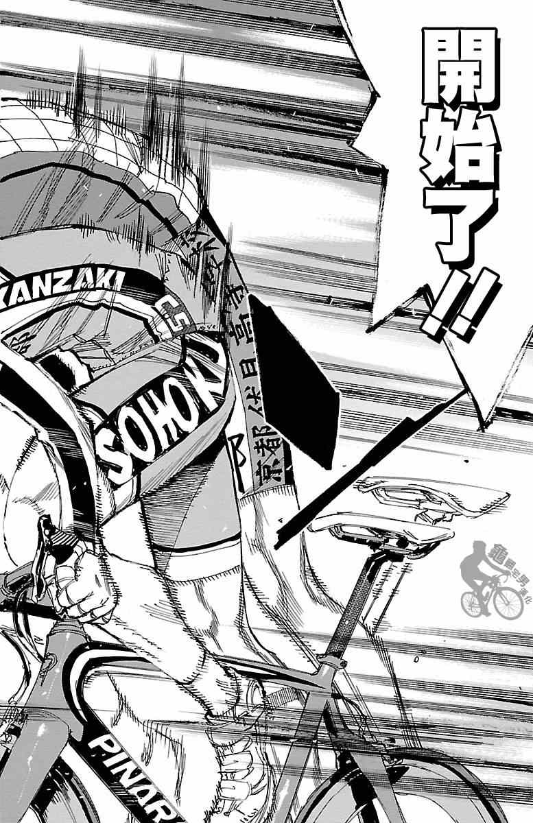 《飙速宅男 SPARE BIKE》漫画最新章节第252话免费下拉式在线观看章节第【10】张图片