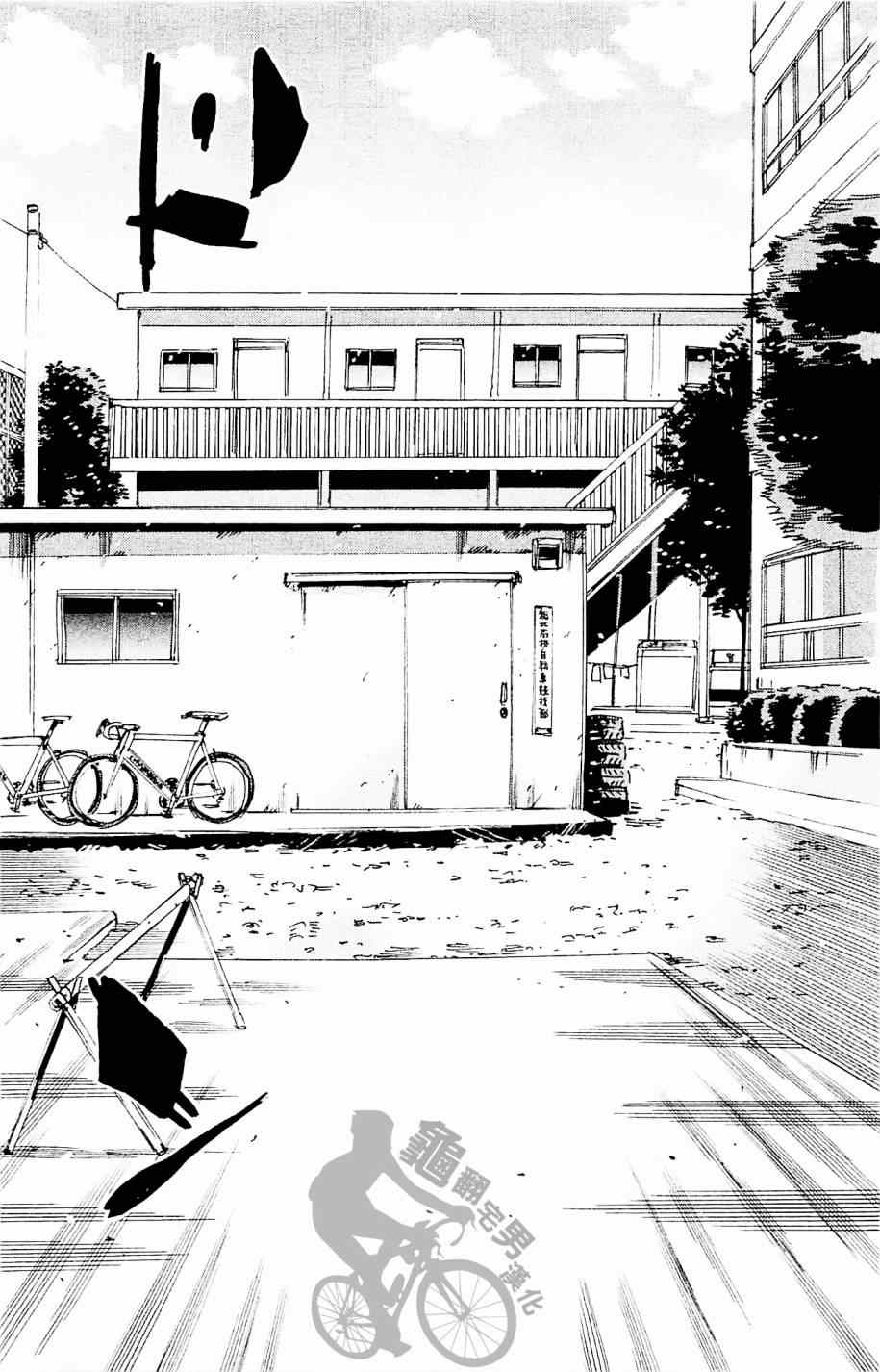 《飙速宅男 SPARE BIKE》漫画最新章节第262话免费下拉式在线观看章节第【15】张图片