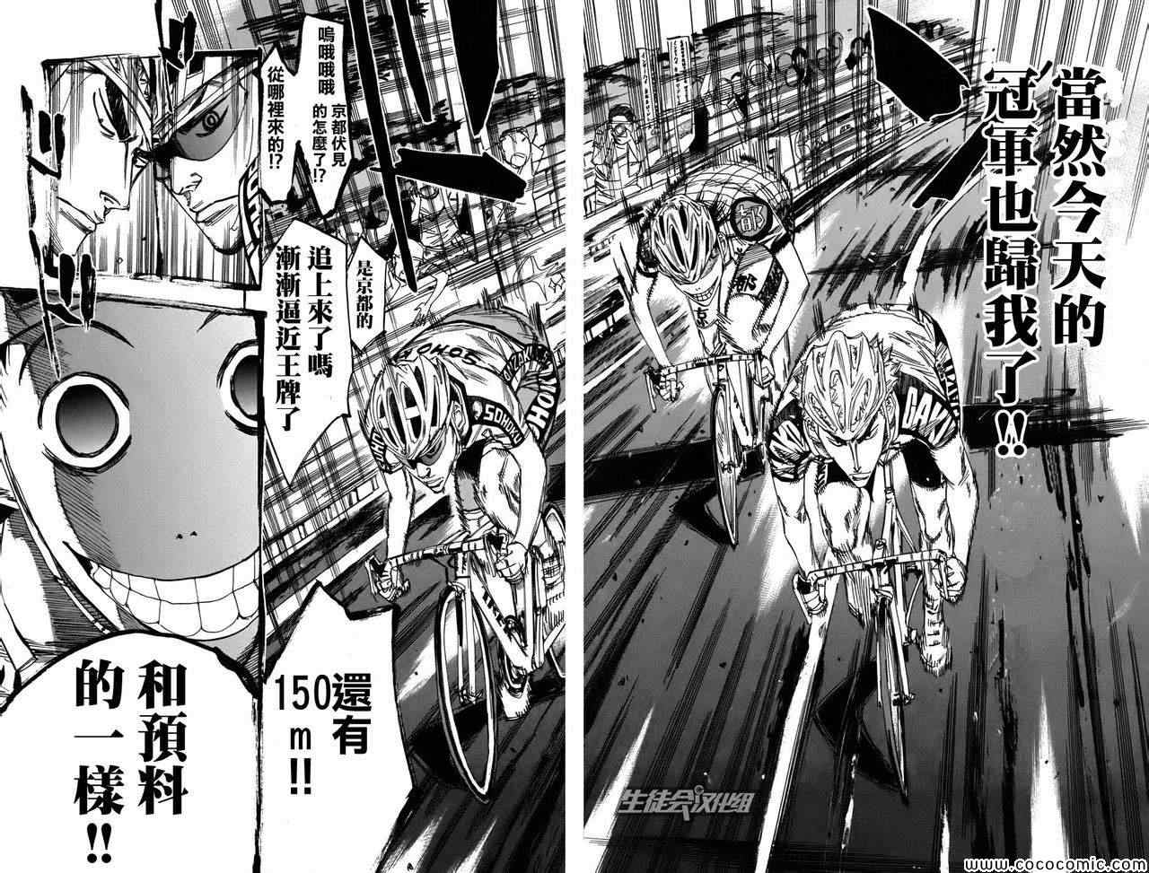 《飙速宅男 SPARE BIKE》漫画最新章节第107话免费下拉式在线观看章节第【8】张图片