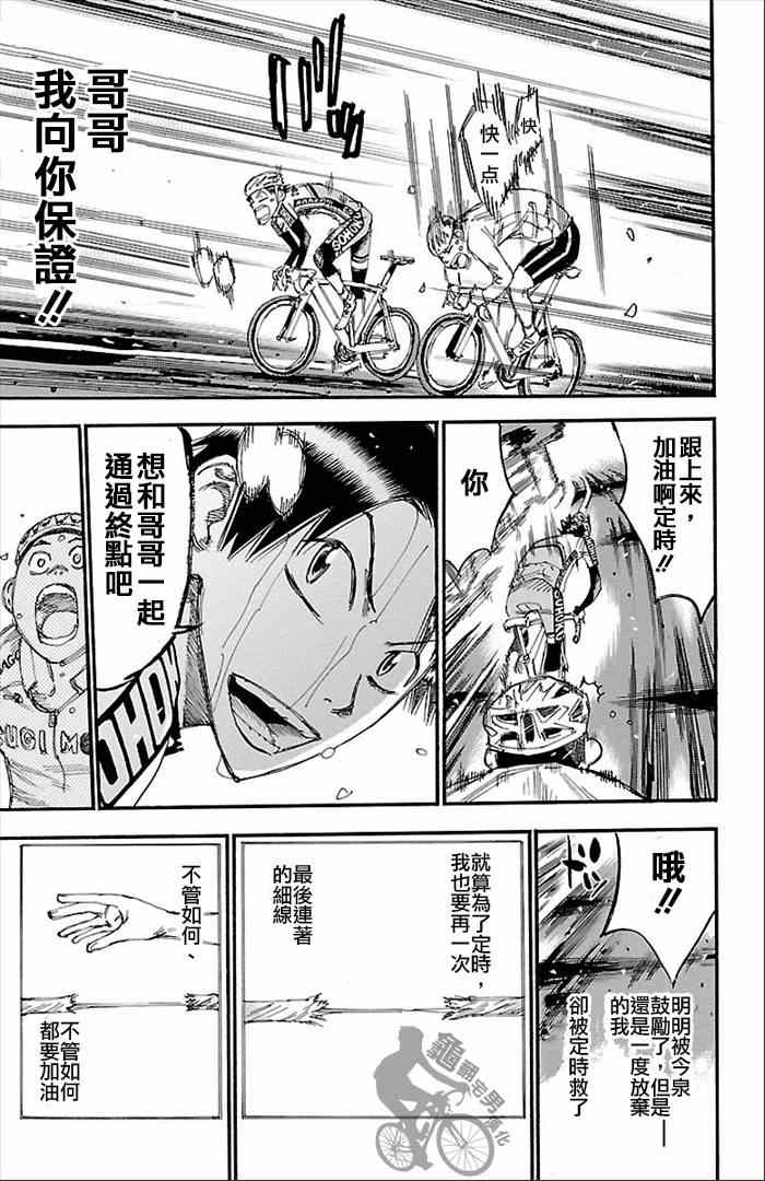 《飙速宅男 SPARE BIKE》漫画最新章节第270话免费下拉式在线观看章节第【23】张图片