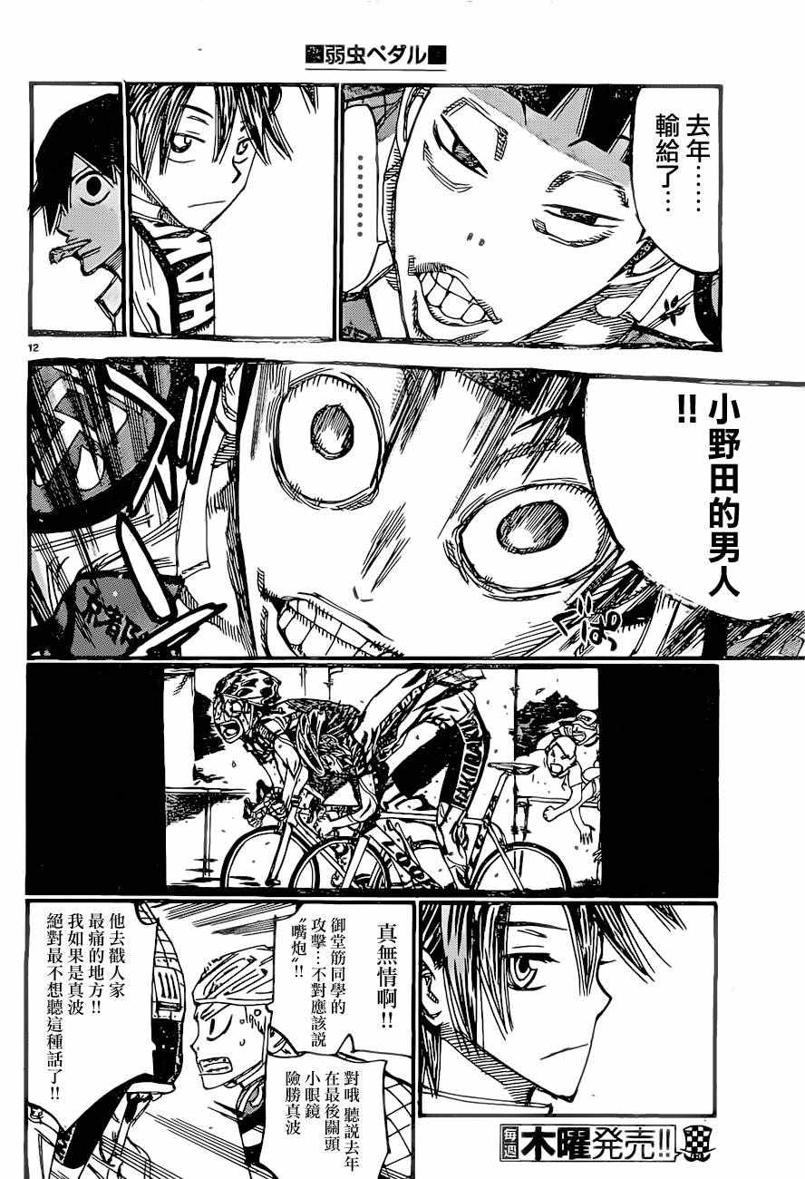 《飙速宅男 SPARE BIKE》漫画最新章节第391话免费下拉式在线观看章节第【11】张图片