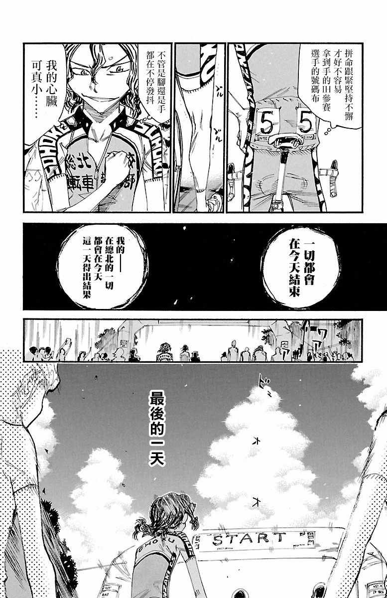 《飙速宅男 SPARE BIKE》漫画最新章节第424话免费下拉式在线观看章节第【9】张图片