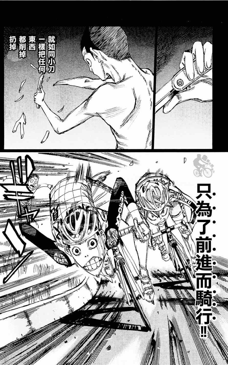 《飙速宅男 SPARE BIKE》漫画最新章节第253话免费下拉式在线观看章节第【12】张图片