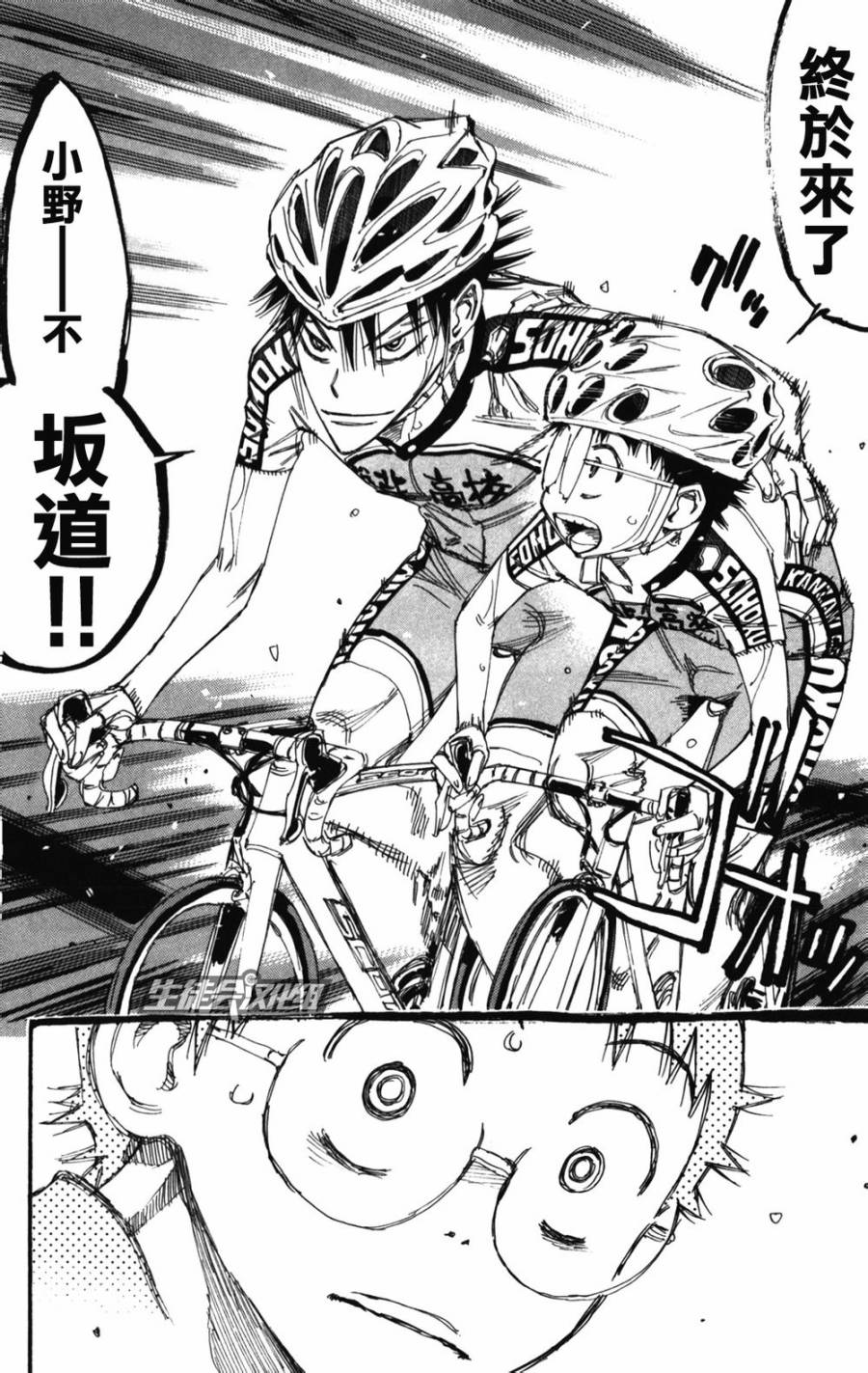 《飙速宅男 SPARE BIKE》漫画最新章节第208话免费下拉式在线观看章节第【5】张图片