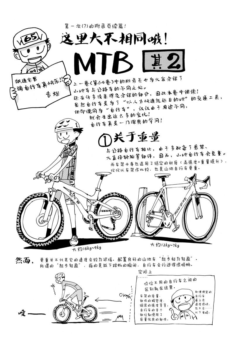 《飙速宅男 SPARE BIKE》漫画最新章节第561话免费下拉式在线观看章节第【21】张图片