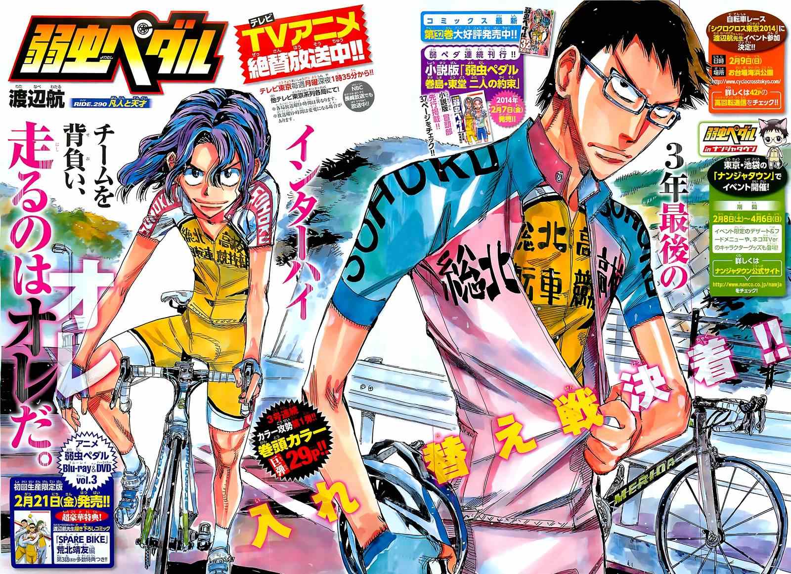 《飙速宅男 SPARE BIKE》漫画最新章节第290话免费下拉式在线观看章节第【2】张图片