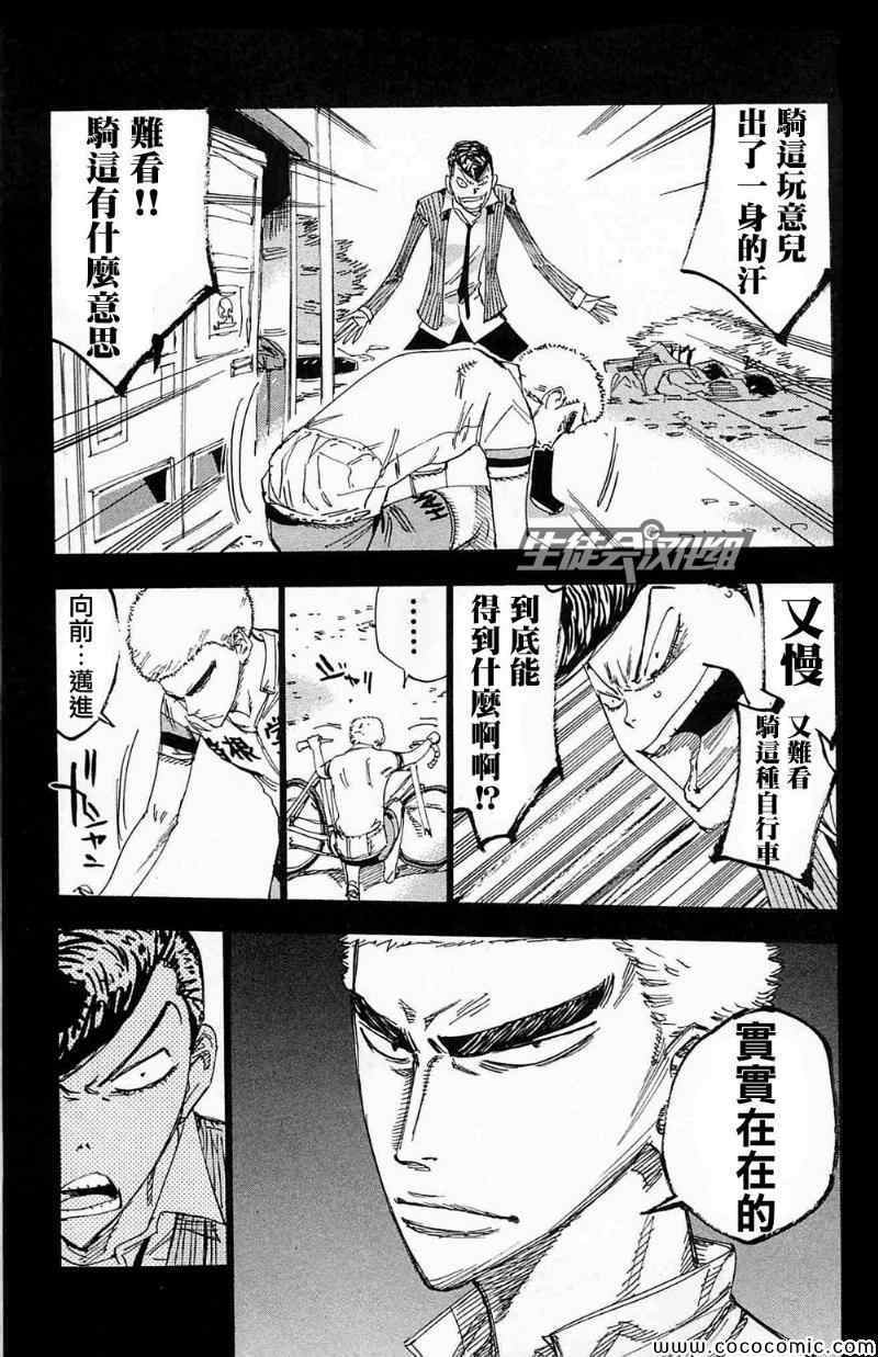 《飙速宅男 SPARE BIKE》漫画最新章节第174话免费下拉式在线观看章节第【15】张图片