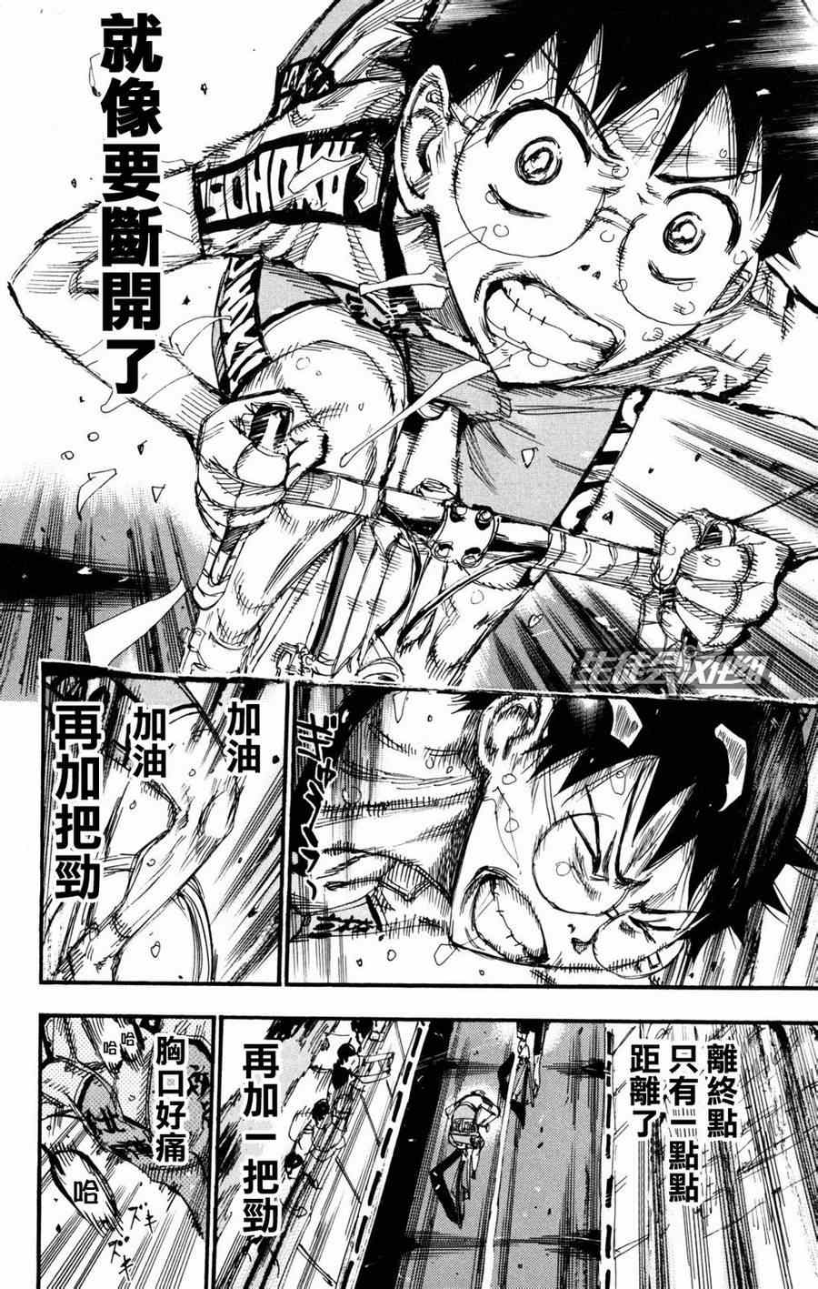 《飙速宅男 SPARE BIKE》漫画最新章节第228话免费下拉式在线观看章节第【11】张图片